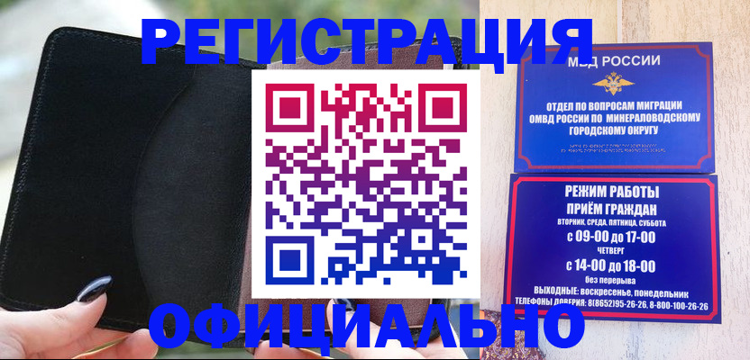 прописка законно в Петровске