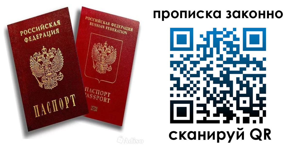 прописка законно в Петровске