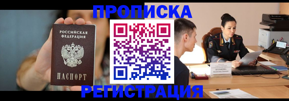 прописка регистрация в Петровске