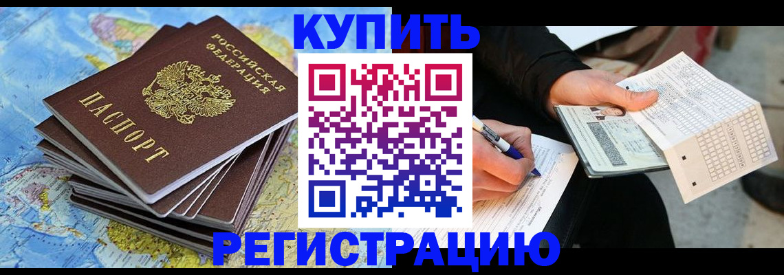 прописка для работы в Петровске