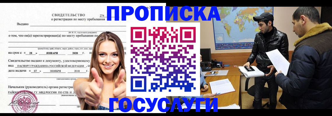 временная регистрация купить в Петровске